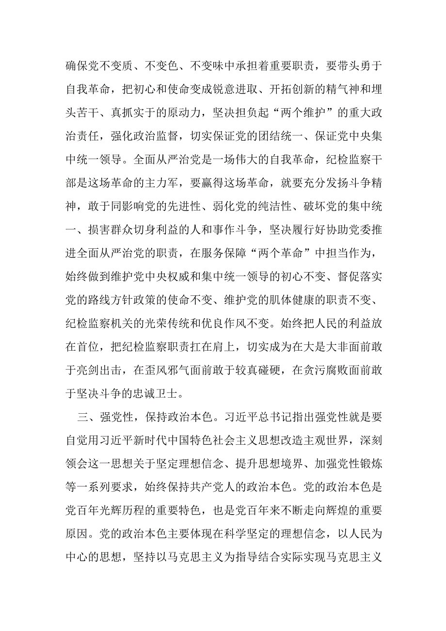 纪检监察干部队伍教育整顿学习心得体会.docx_第2页