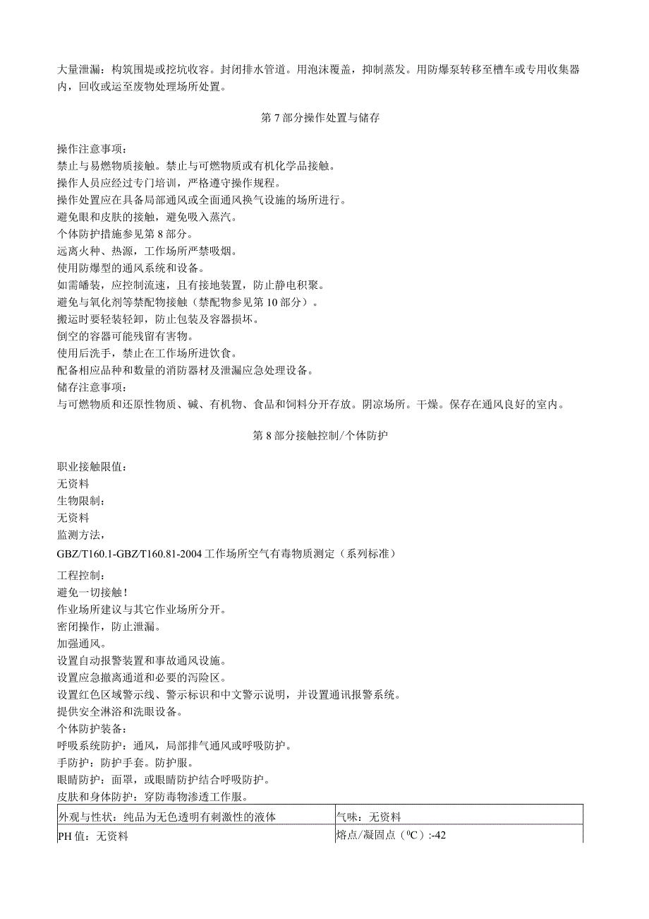 硝酸安全技术说明书MSDS.docx_第3页