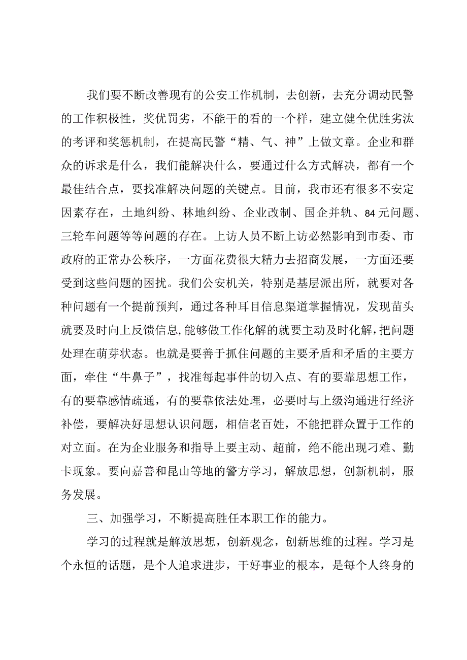 精品文档解放思想更新观念转变作风大讨论活动心得体会整理版.docx_第2页