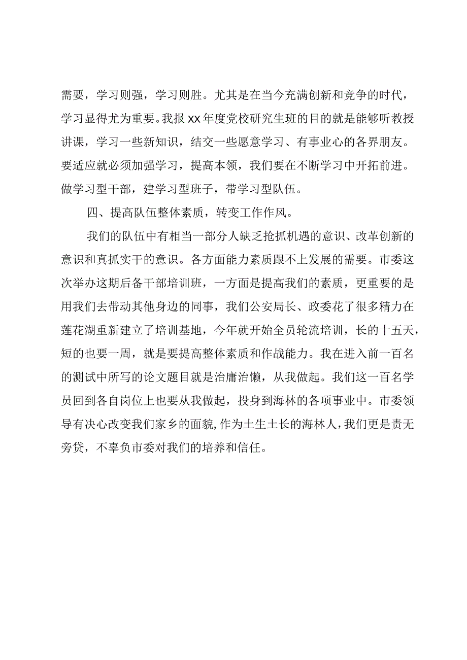 精品文档解放思想更新观念转变作风大讨论活动心得体会整理版.docx_第3页