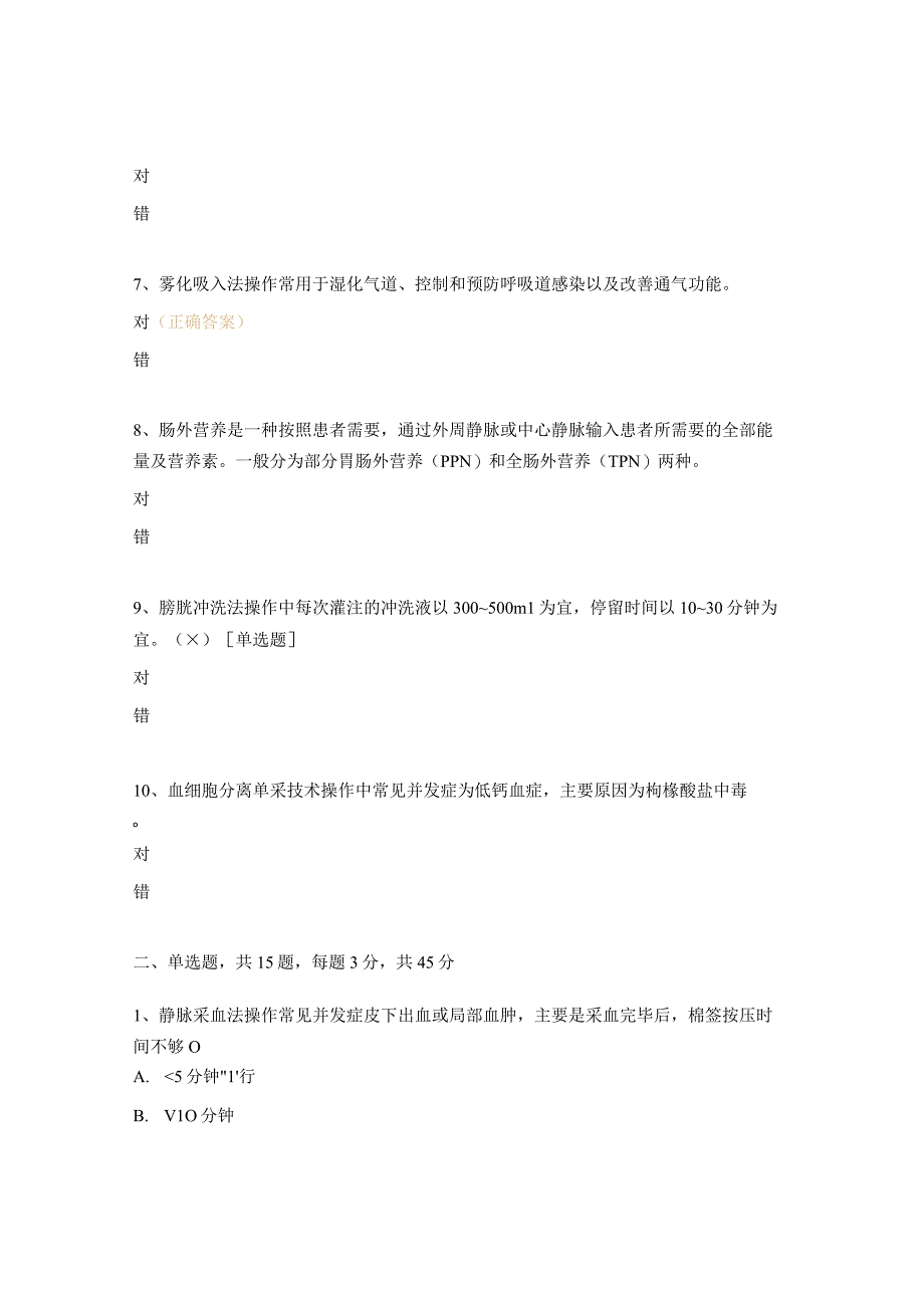 血液内科护理技术操作并发症的预防及处理规范试题.docx_第2页