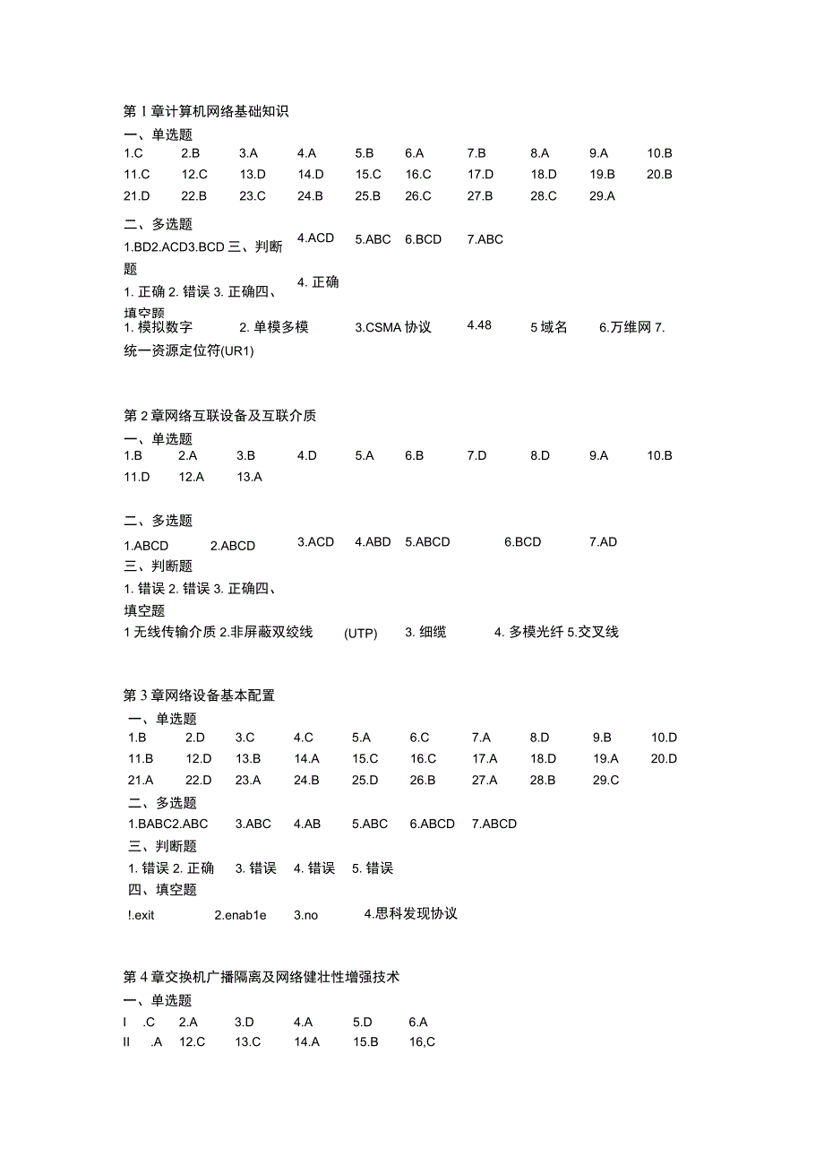 网络互联技术与实践唐灯平第2版参考答案.docx_第1页