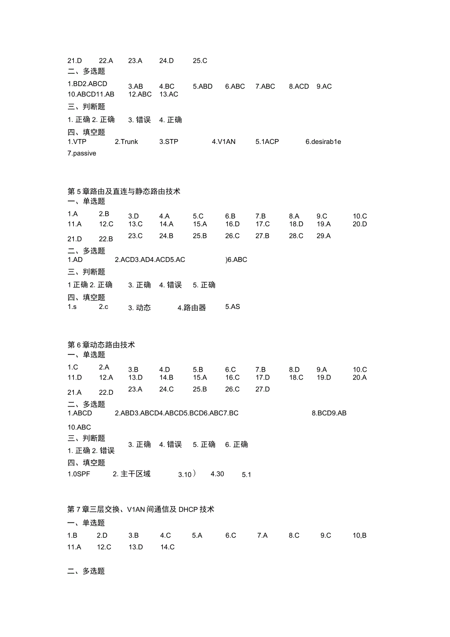 网络互联技术与实践唐灯平第2版参考答案.docx_第2页