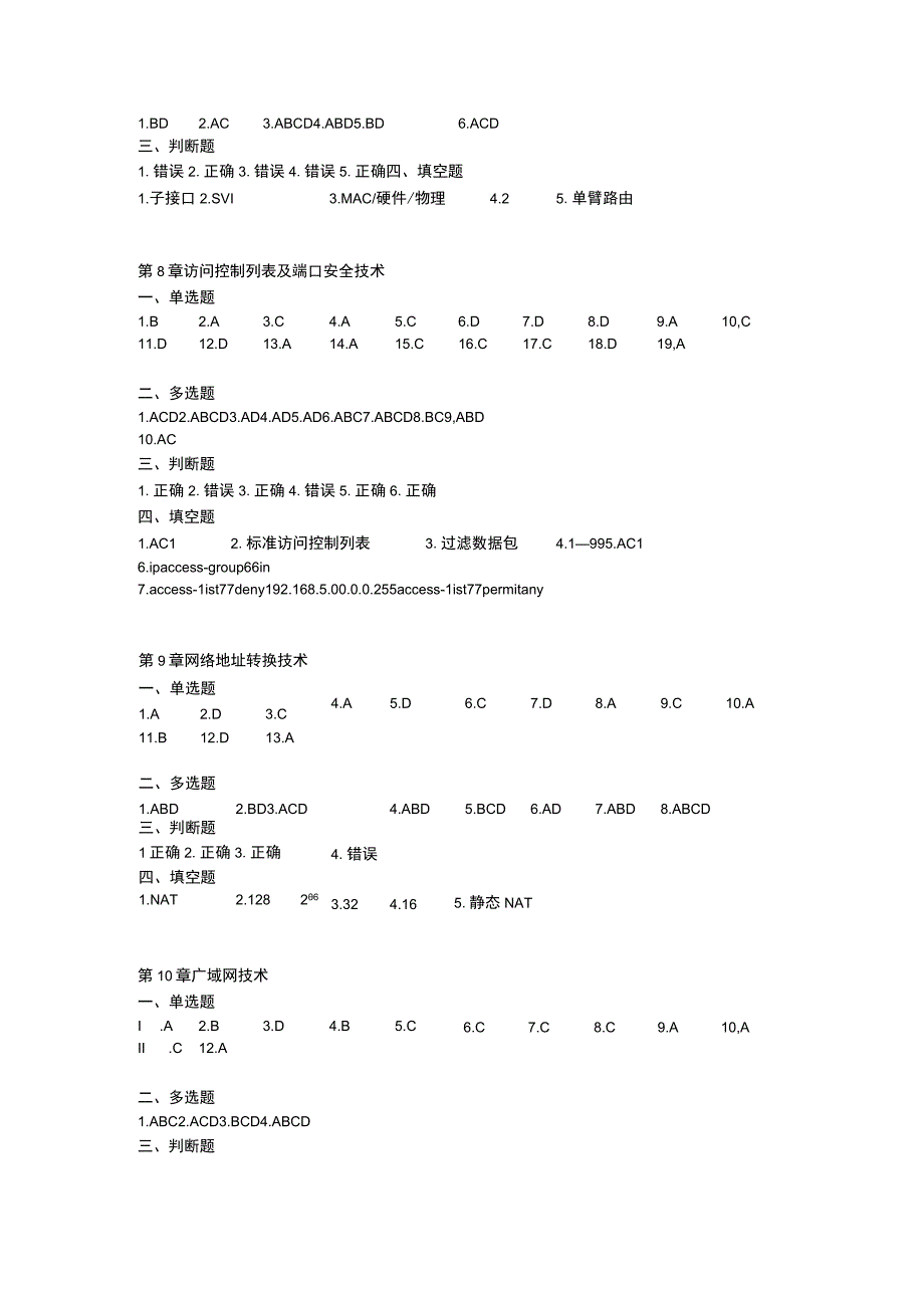 网络互联技术与实践唐灯平第2版参考答案.docx_第3页