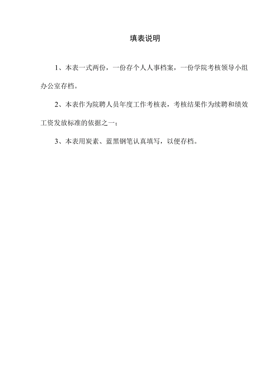 福州大学厦门工艺美术学院非事业编制人员管理服务类2023年度考核表.docx_第2页