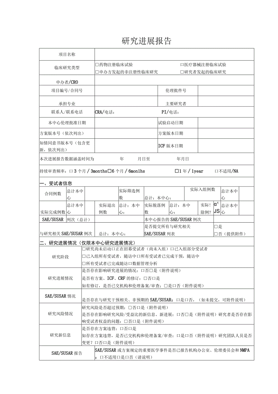 研究进展报告.docx_第1页