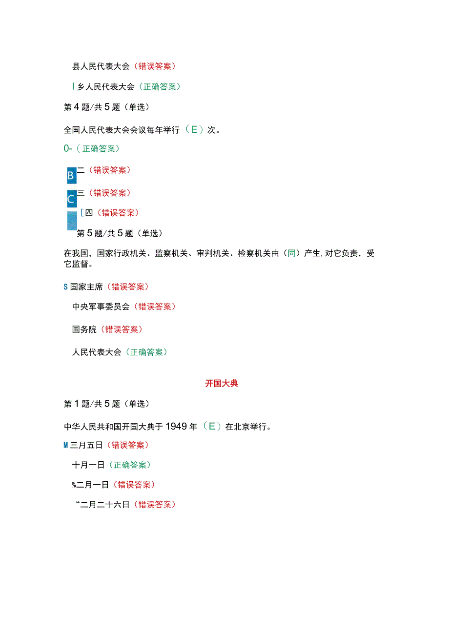 第八届全国学生学宪法 讲宪法活动六年级课程学习+课后练习答案.docx_第2页