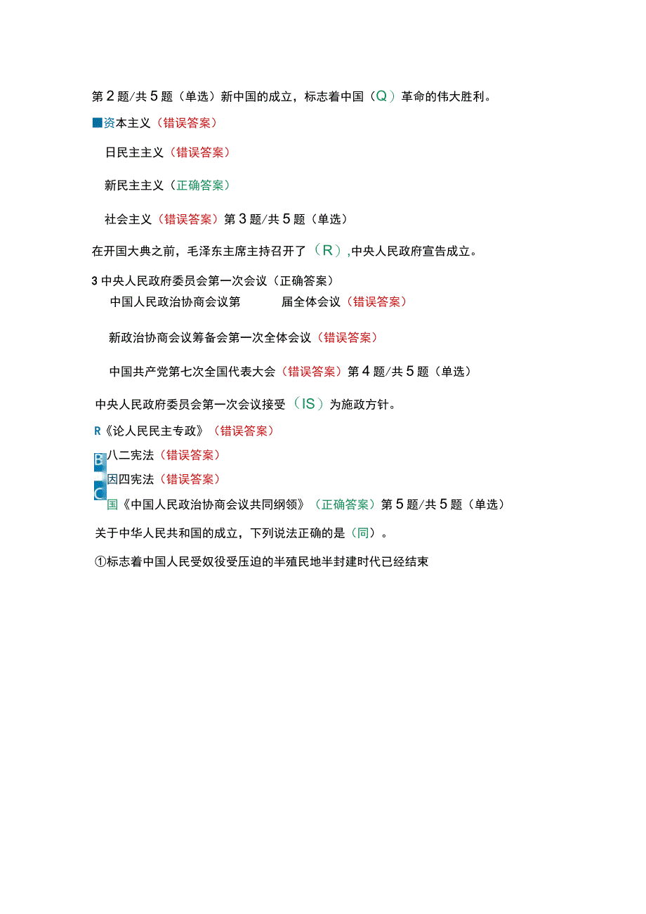 第八届全国学生学宪法 讲宪法活动六年级课程学习+课后练习答案.docx_第3页