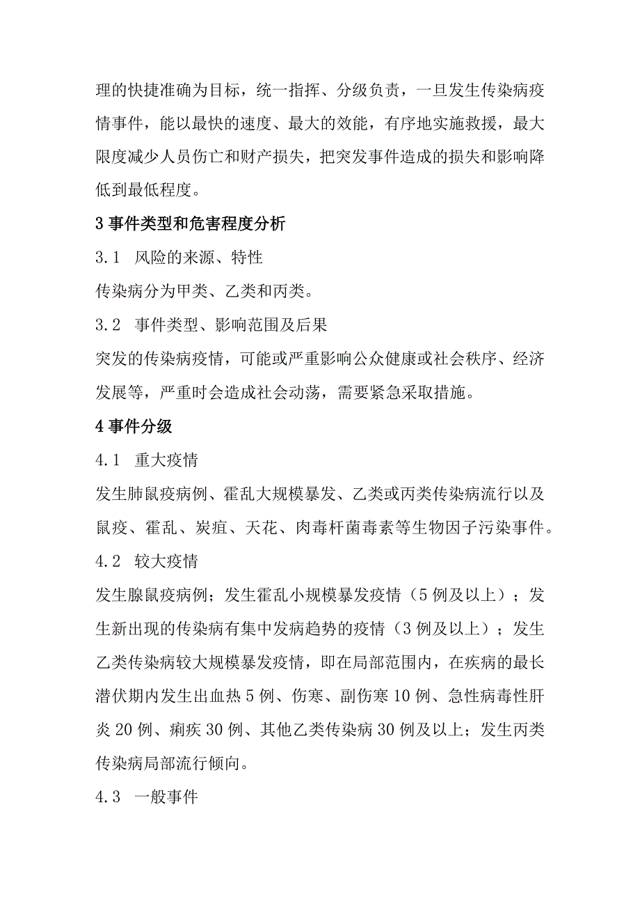 电力企业传染病疫情事件应急预案.docx_第2页