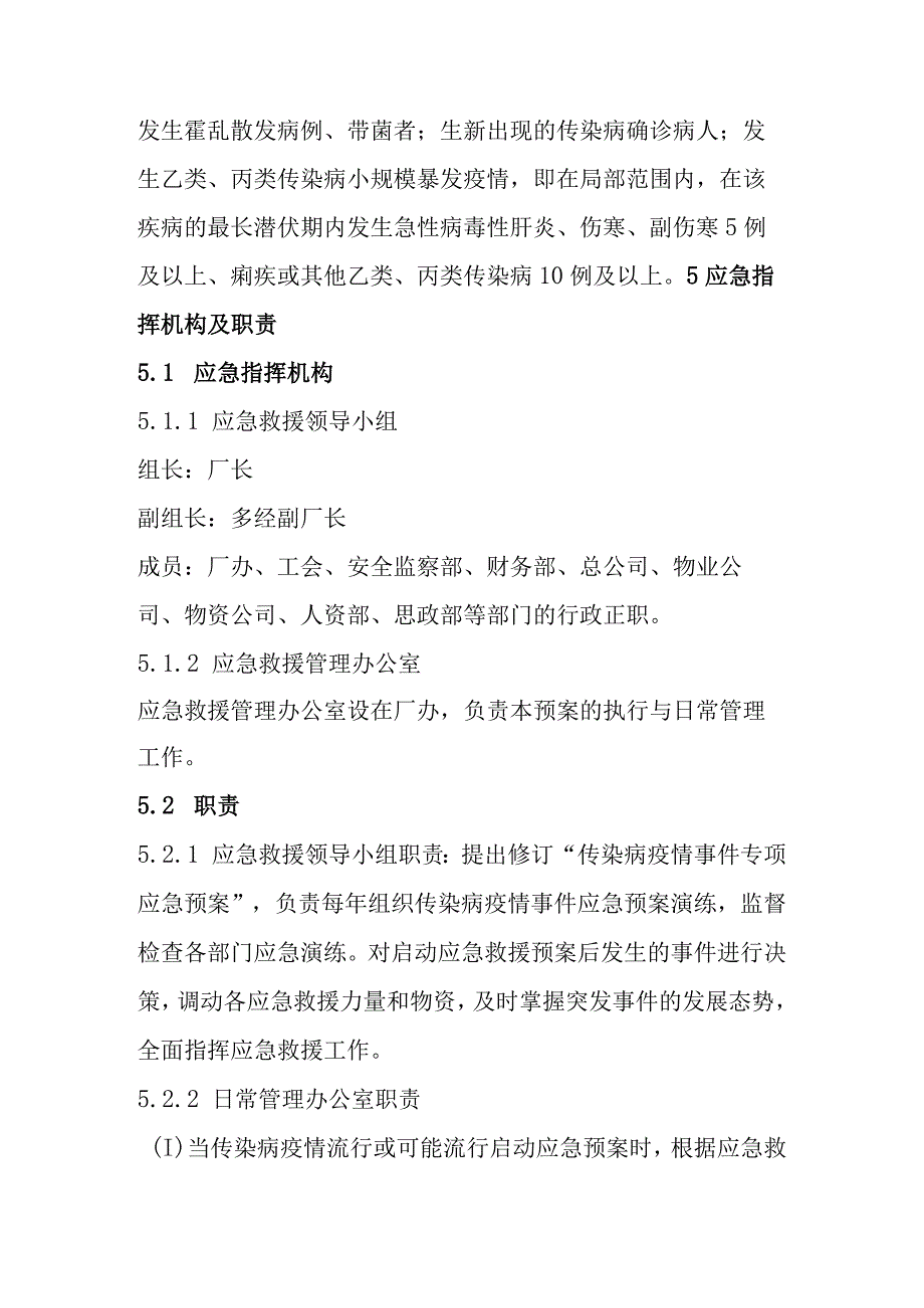 电力企业传染病疫情事件应急预案.docx_第3页