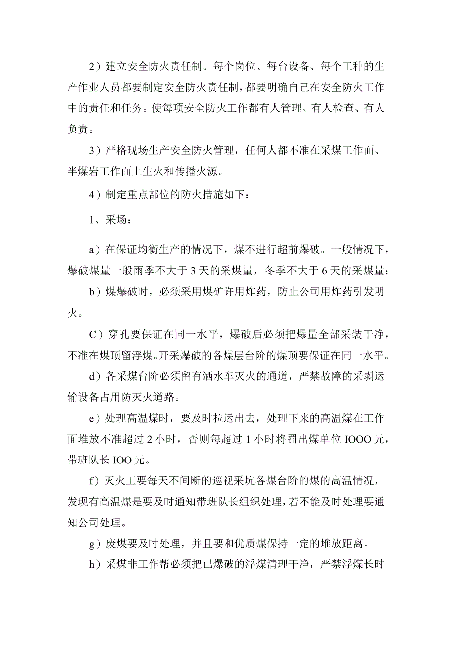 矿井防灭火管理制度托克逊煤矿.docx_第2页