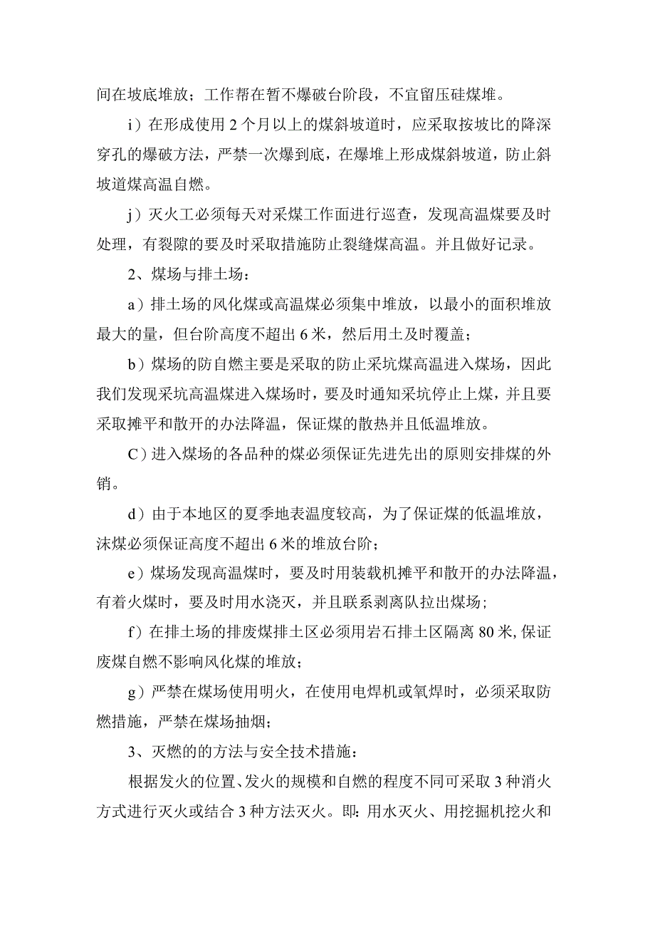 矿井防灭火管理制度托克逊煤矿.docx_第3页