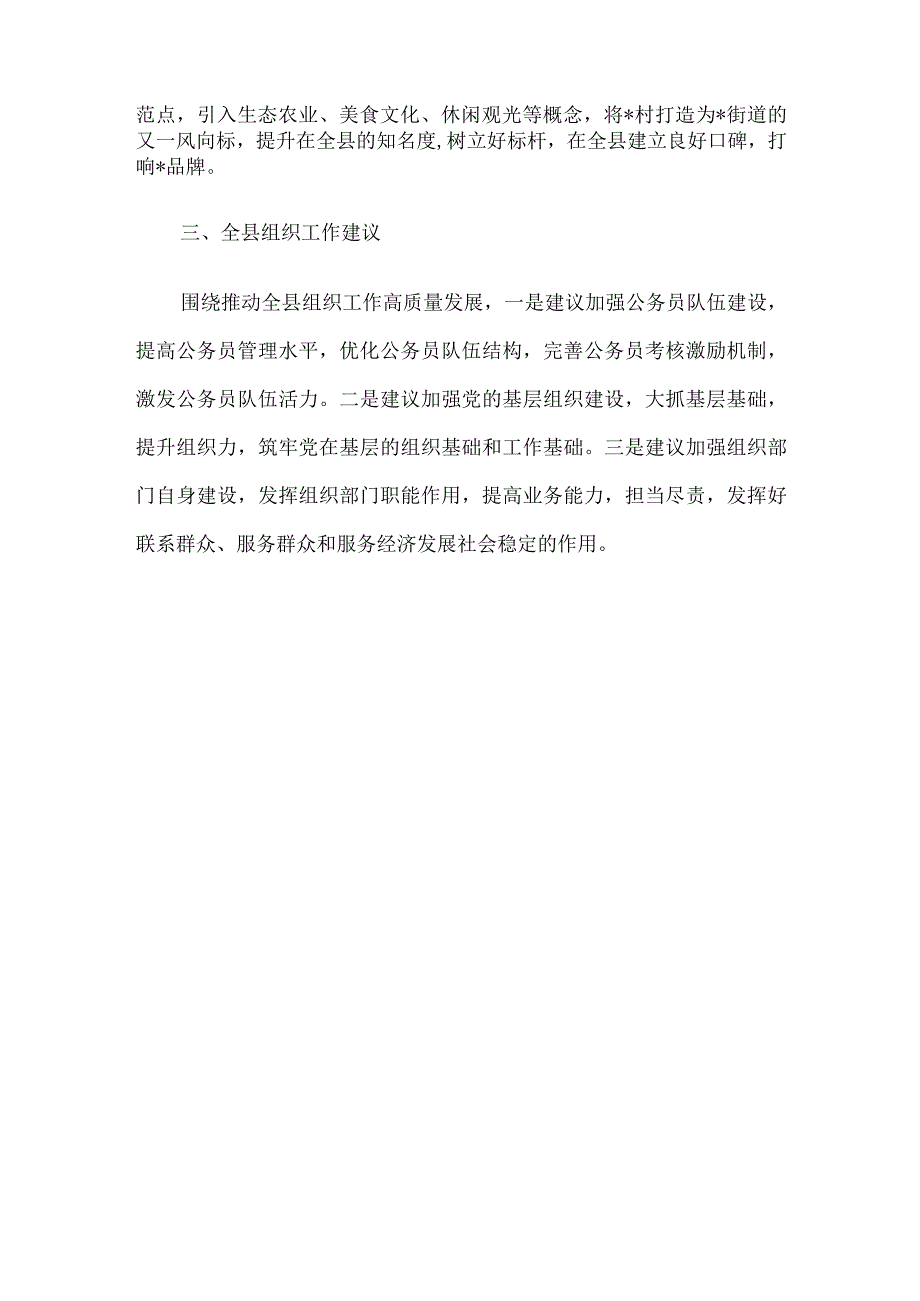 街道乡镇组织工作务虚研讨会发言材料.docx_第3页