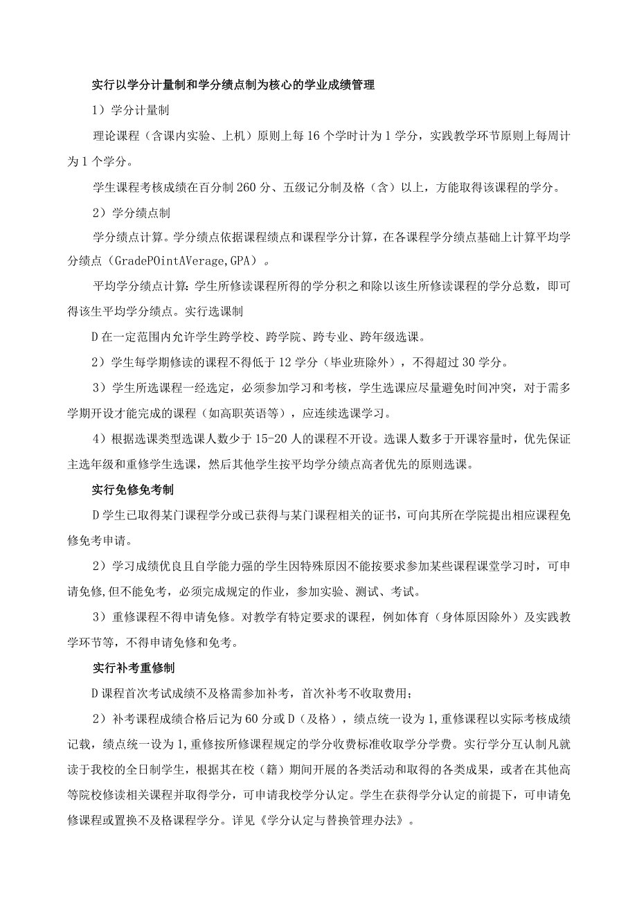 职业院校学分制改革方案.docx_第3页