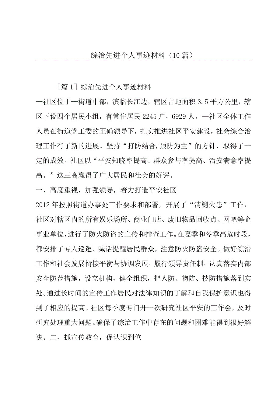 综治先进个人事迹材料10篇.docx_第1页