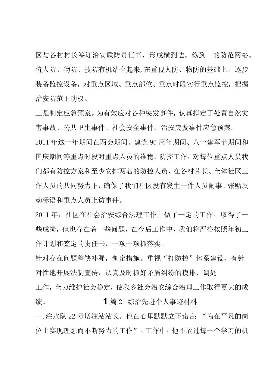 综治先进个人事迹材料10篇.docx_第3页