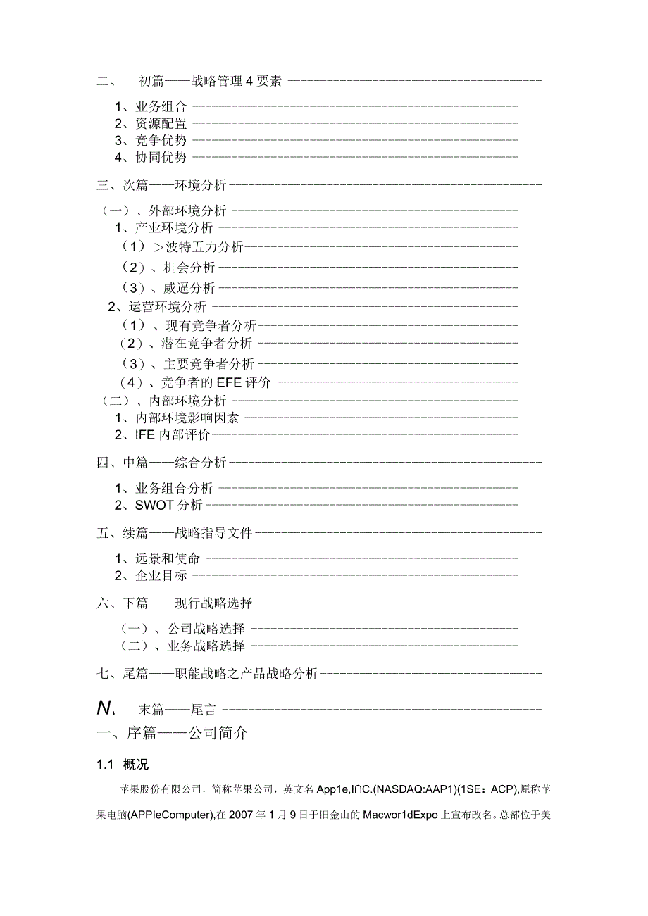 苹果不动产公司新经纪人40天成长规划手册.docx_第2页