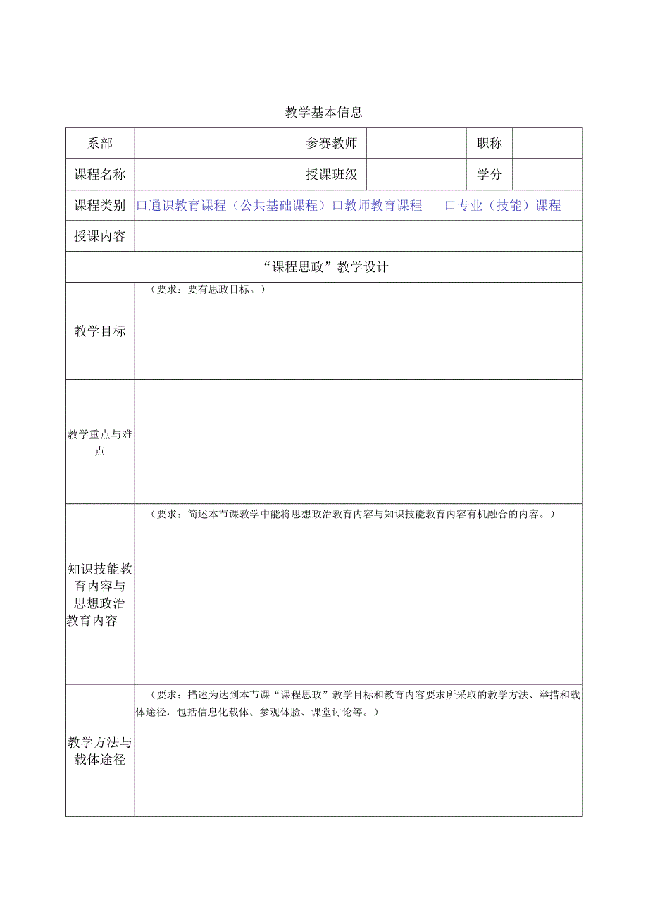 苏州幼儿师范高等专科学校2023年课程思政教学比赛教学设计表.docx_第2页