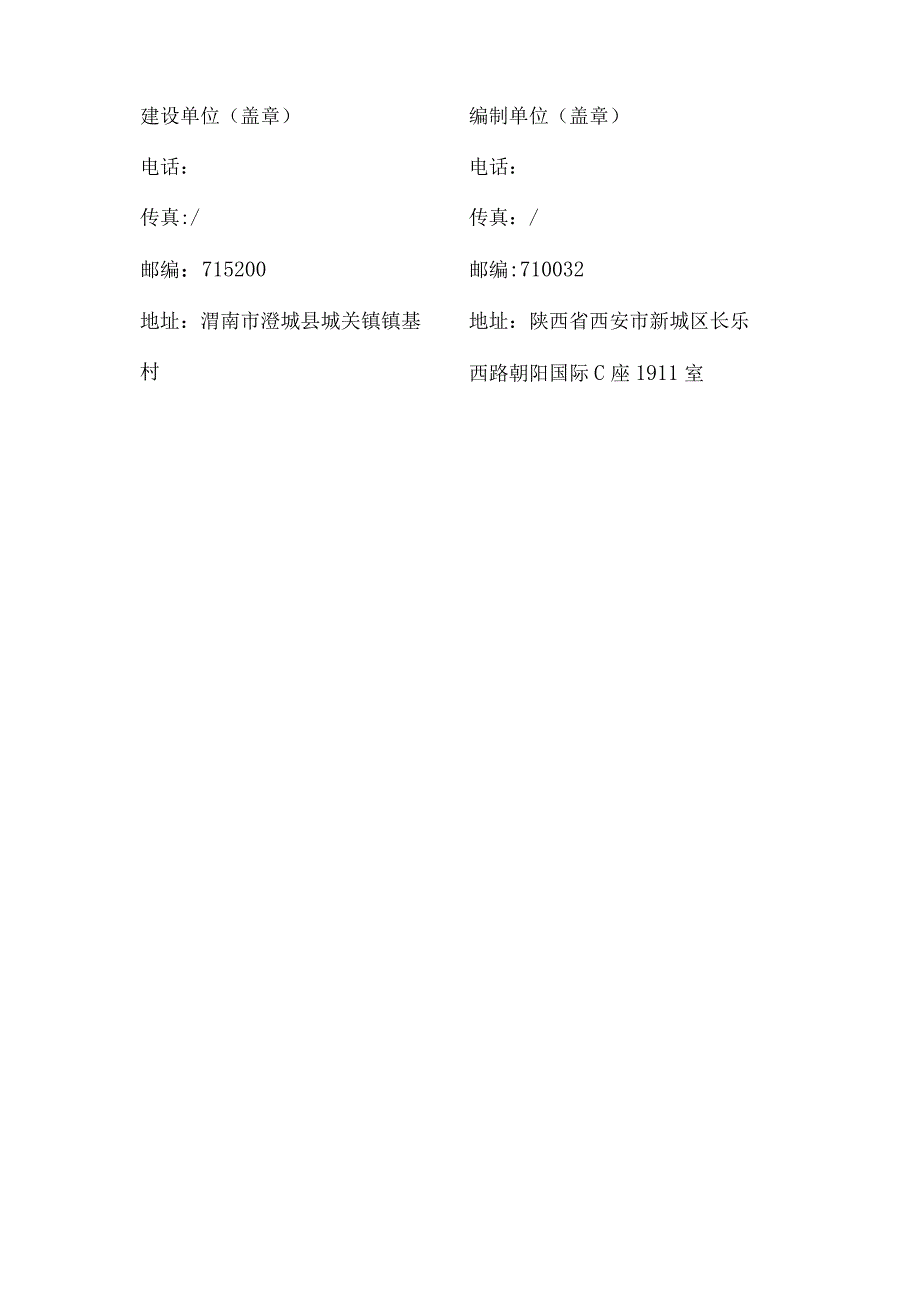 澄城县兴徵LNGLCNG加气站项目竣工环境保护验收调查报告表固废篇.docx_第3页