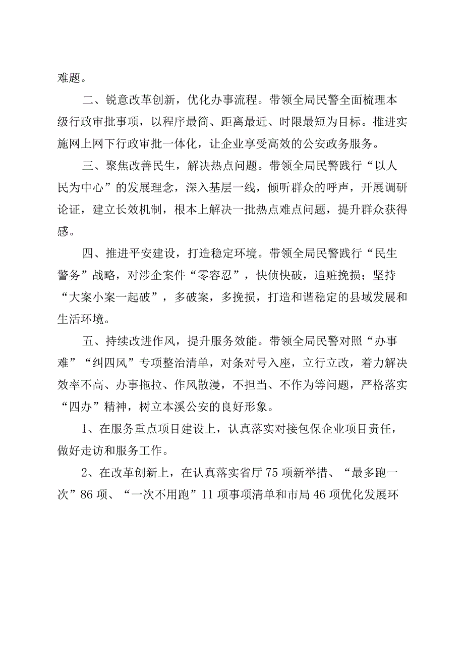 精品公文6篇优化营商环境承诺书.docx_第2页