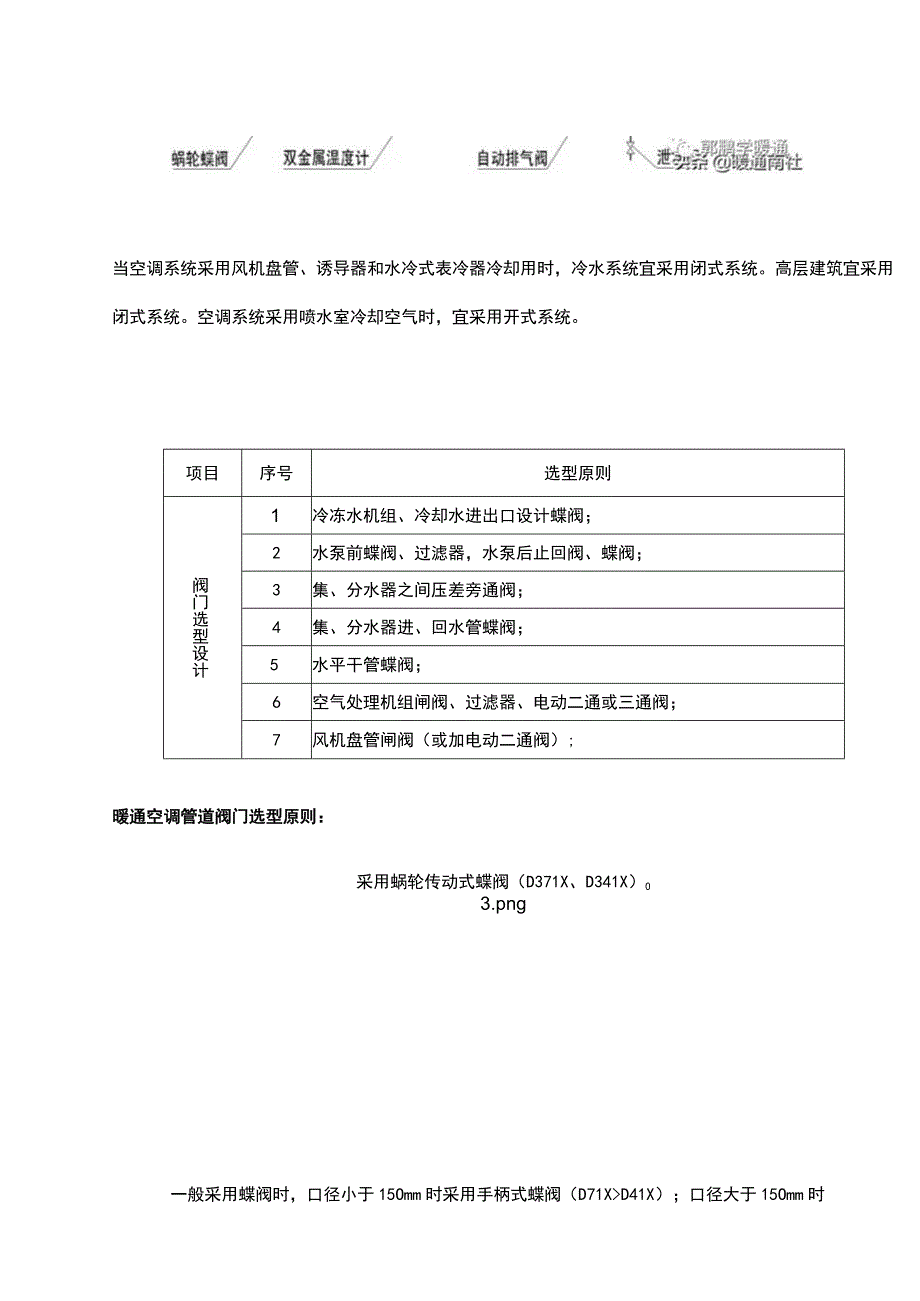 空调水系统设计与水力计算简便方法.docx_第2页