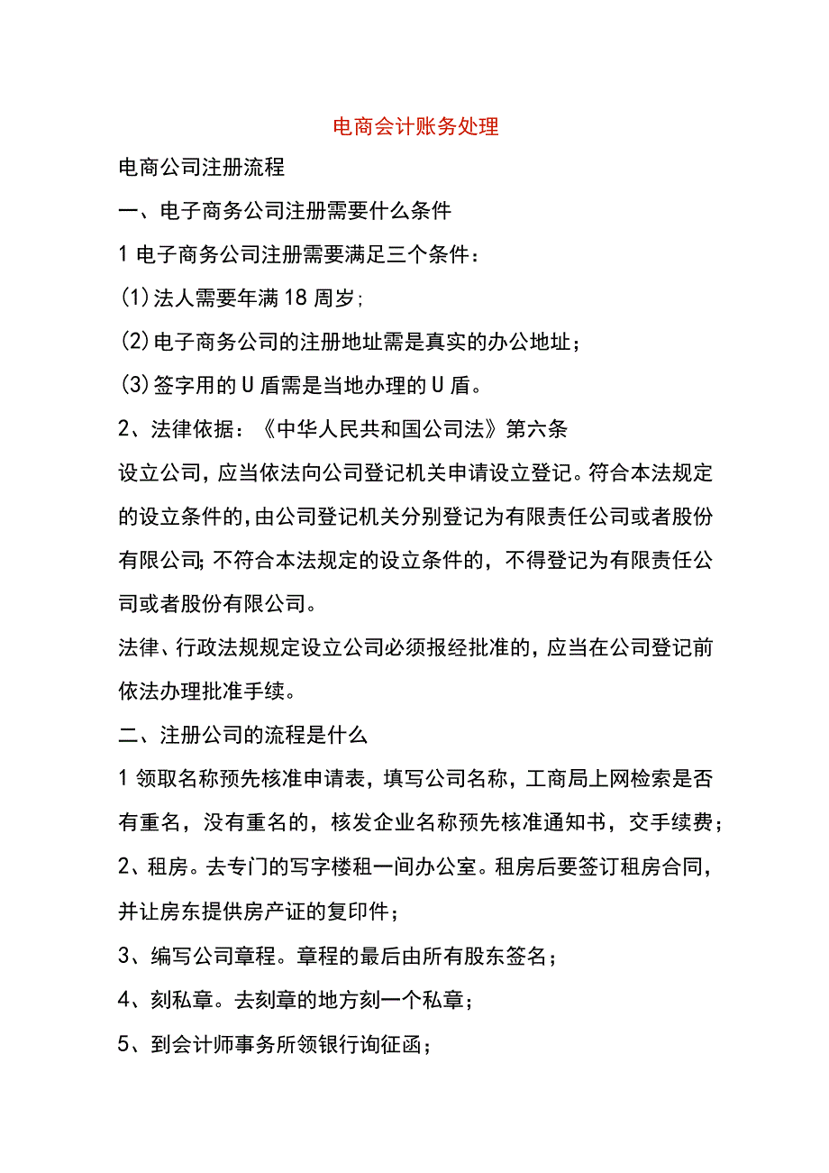 电商会计账务处理.docx_第1页