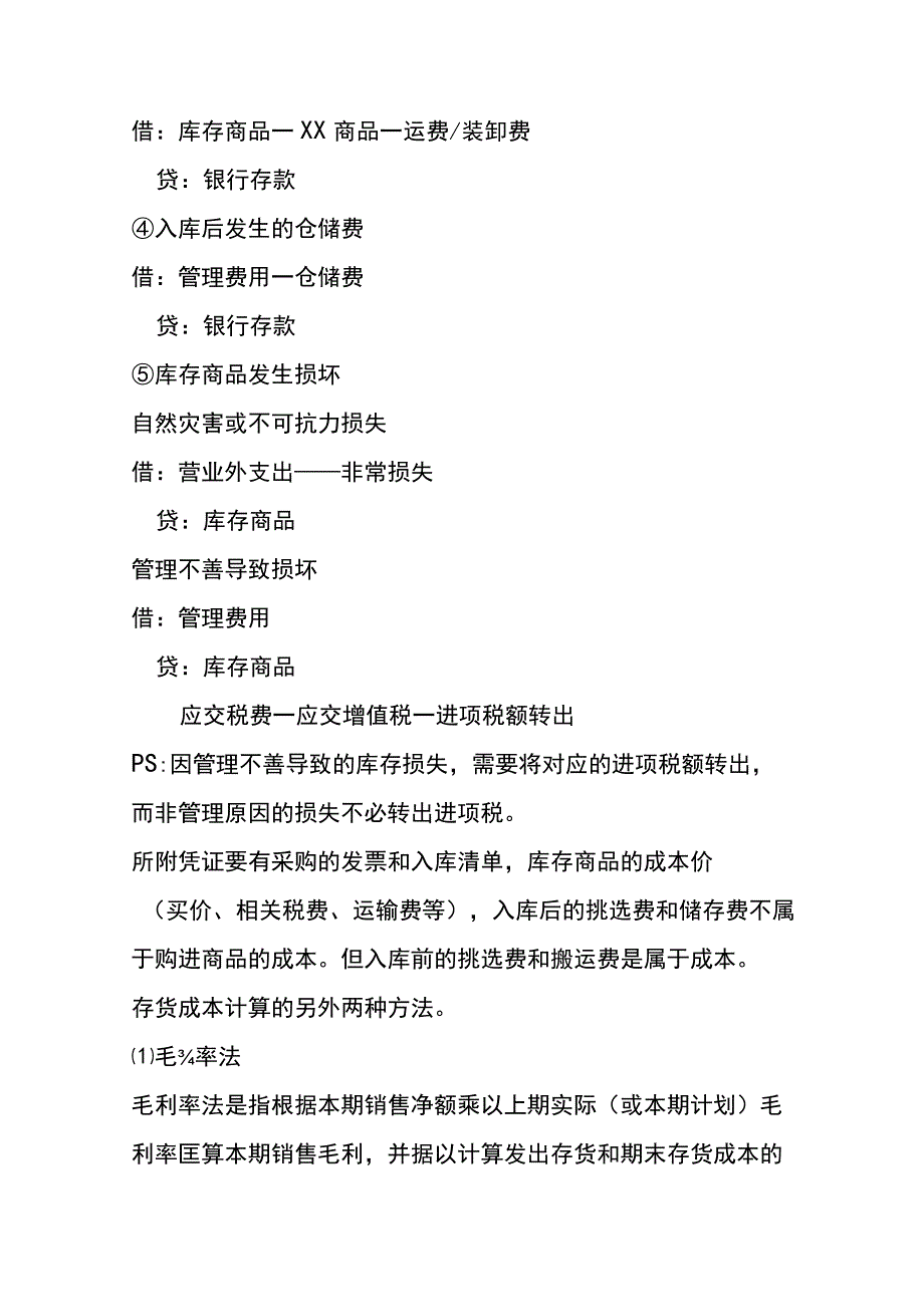 电商会计账务处理.docx_第3页