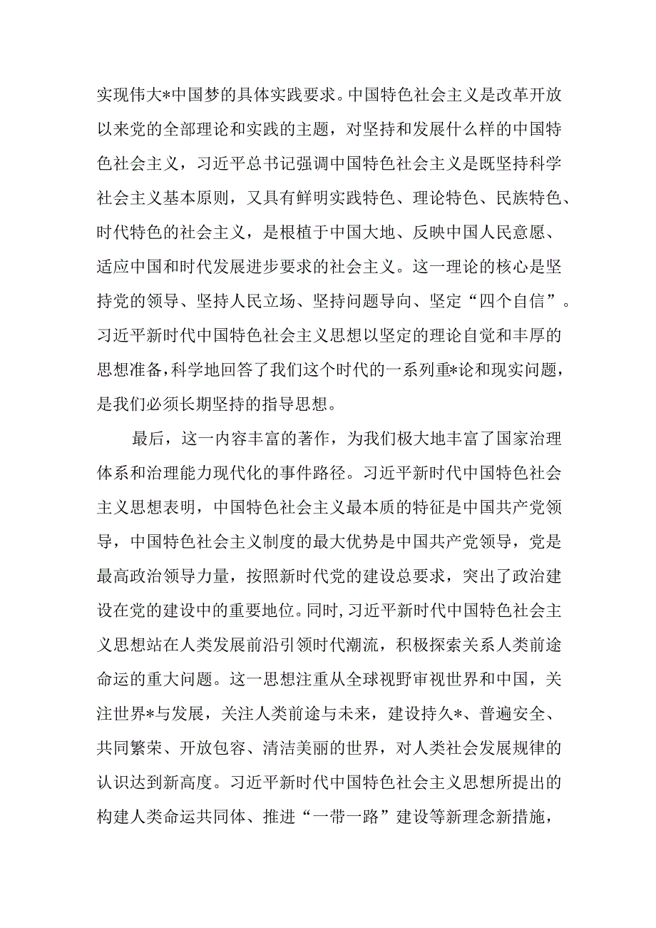 精品文档主题教育专题党课：充分学习领会《学习纲要2023年版》的思想伟力完整.docx_第3页