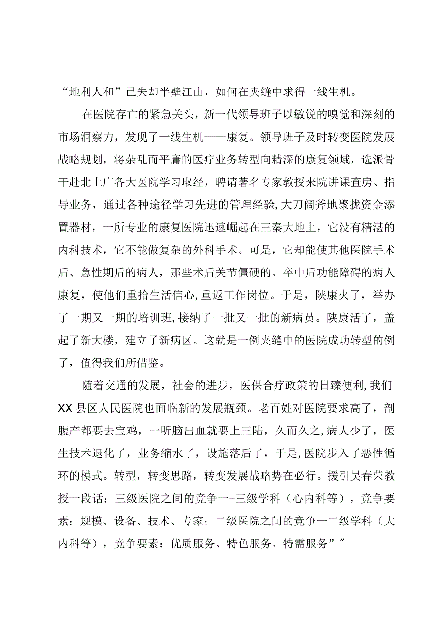 精品文档素质教育心得体会.docx_第2页