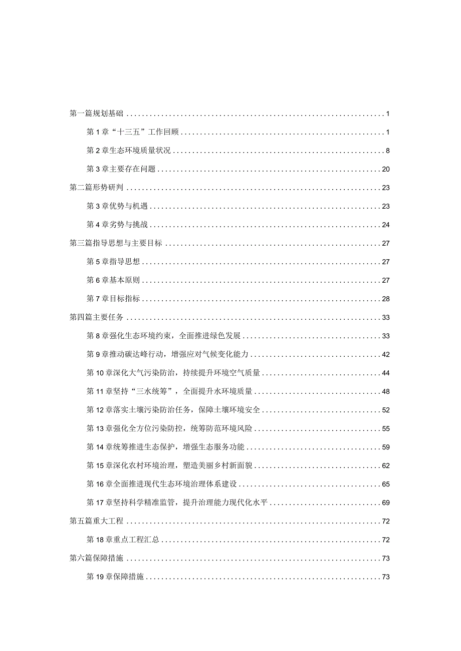 淮安区十四五生态环境保护规划.docx_第2页