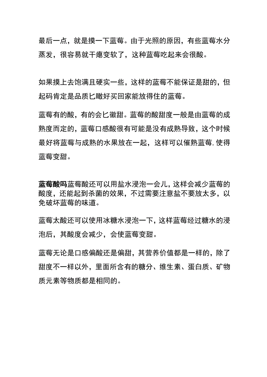 甜蓝莓和酸蓝莓的区别.docx_第2页