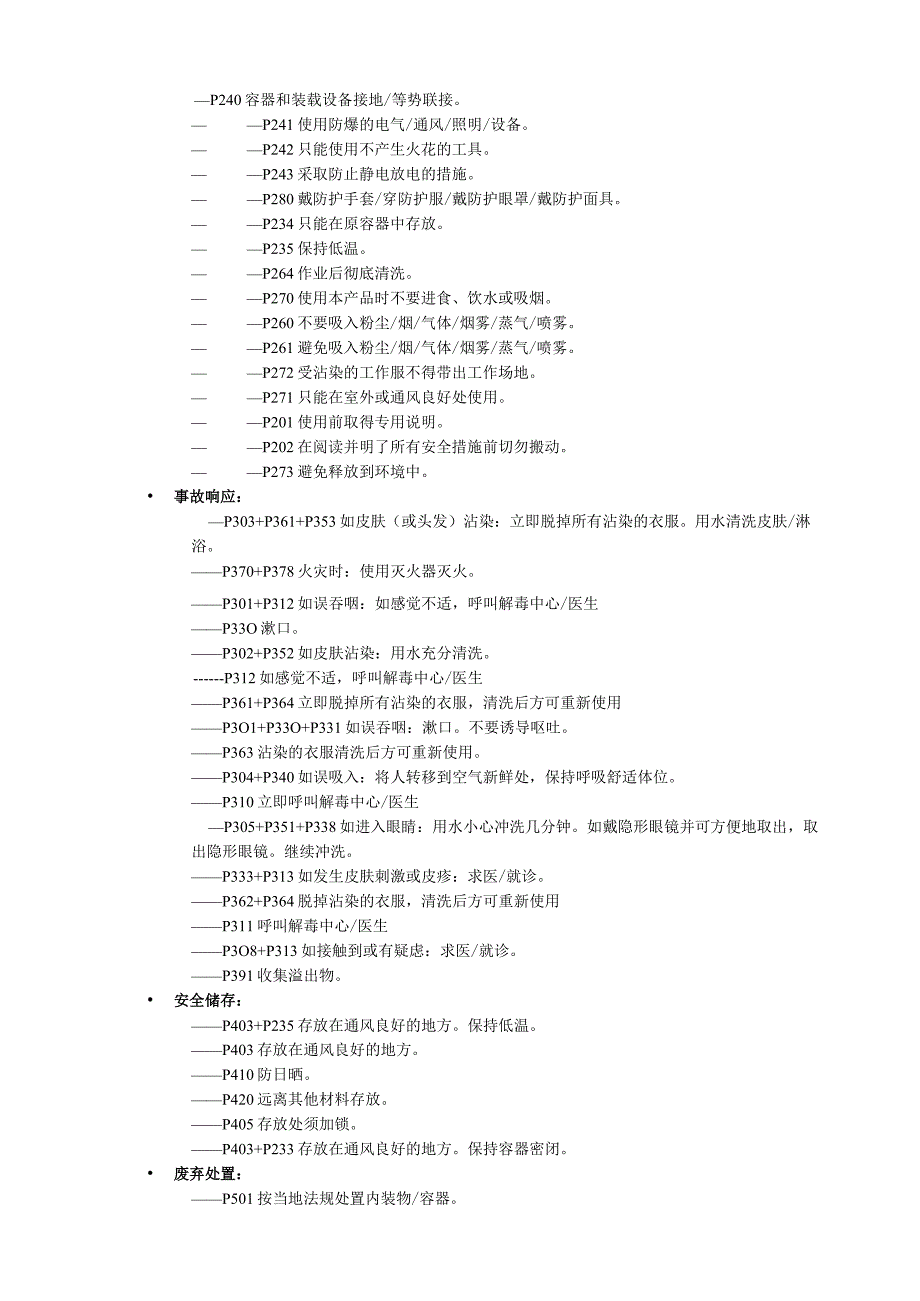 特戊基过氧化氢安全技术说明书MSDS.docx_第2页