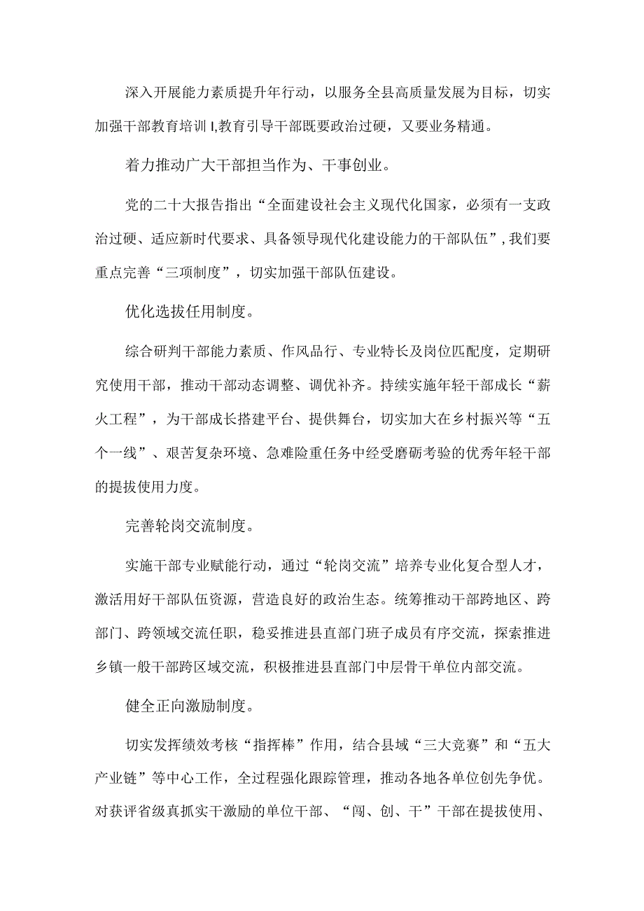 组织部长在市委主题教育专题读书班上的发言供借鉴.docx_第2页