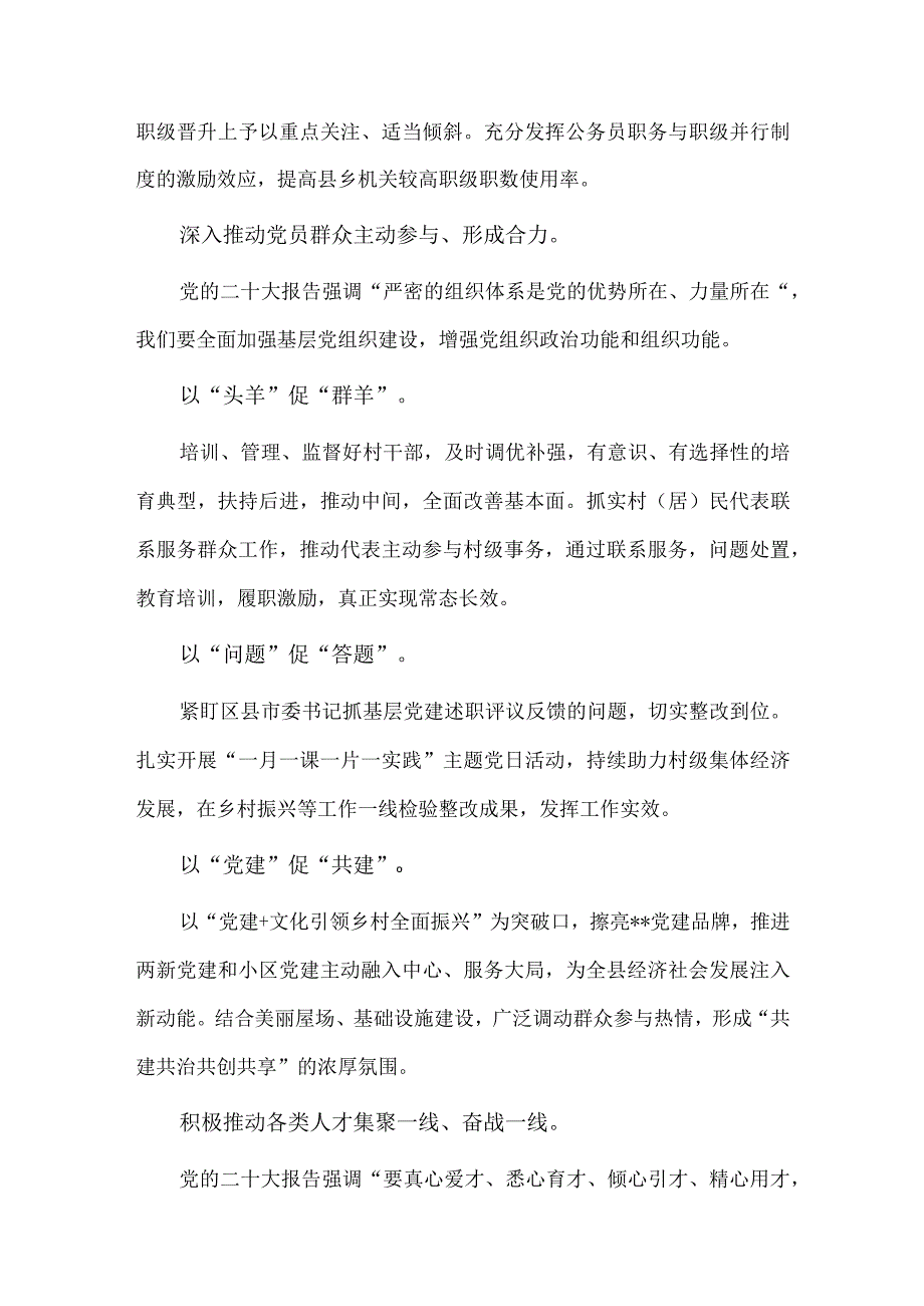 组织部长在市委主题教育专题读书班上的发言供借鉴.docx_第3页