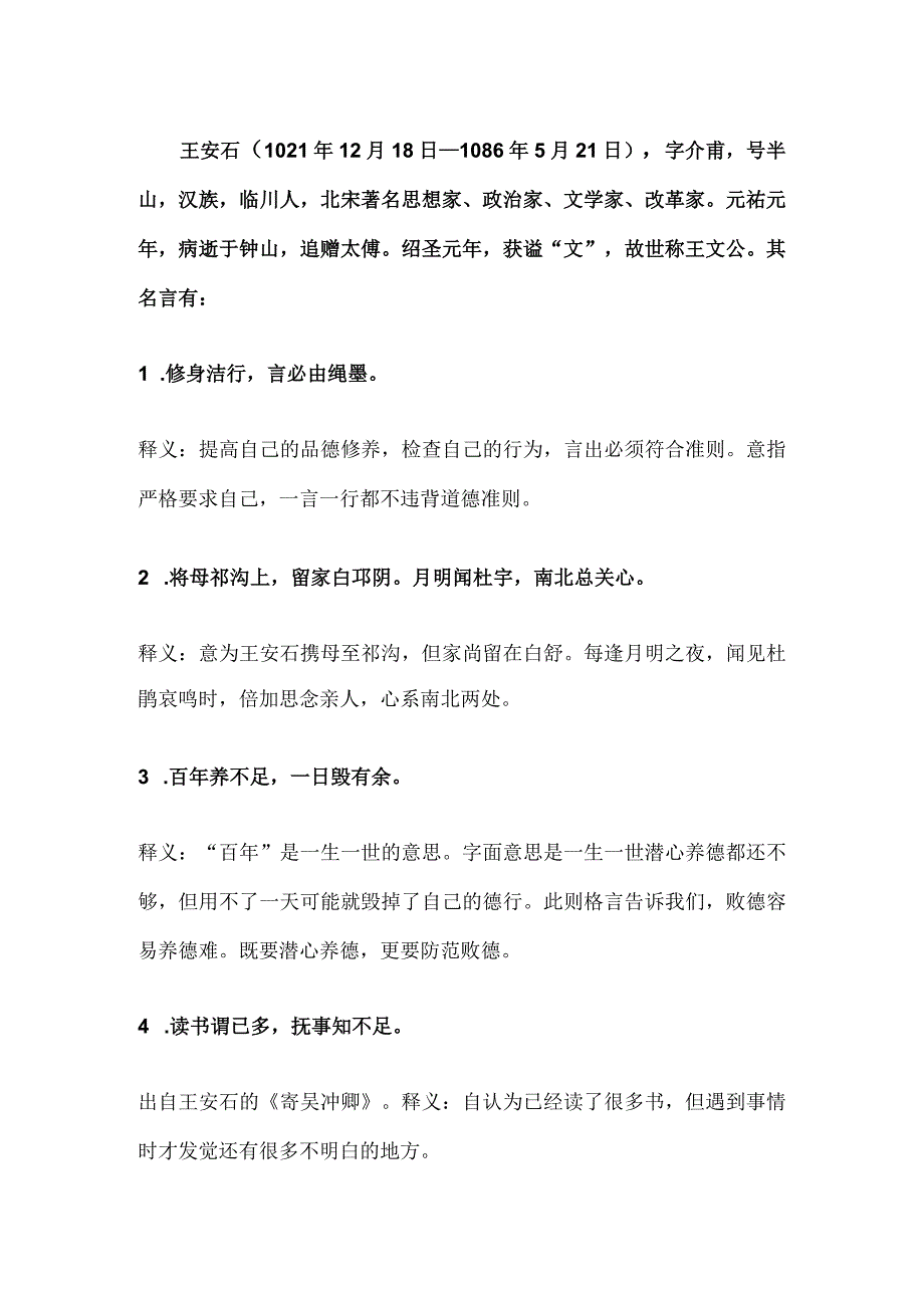 王安石的名言.docx_第1页