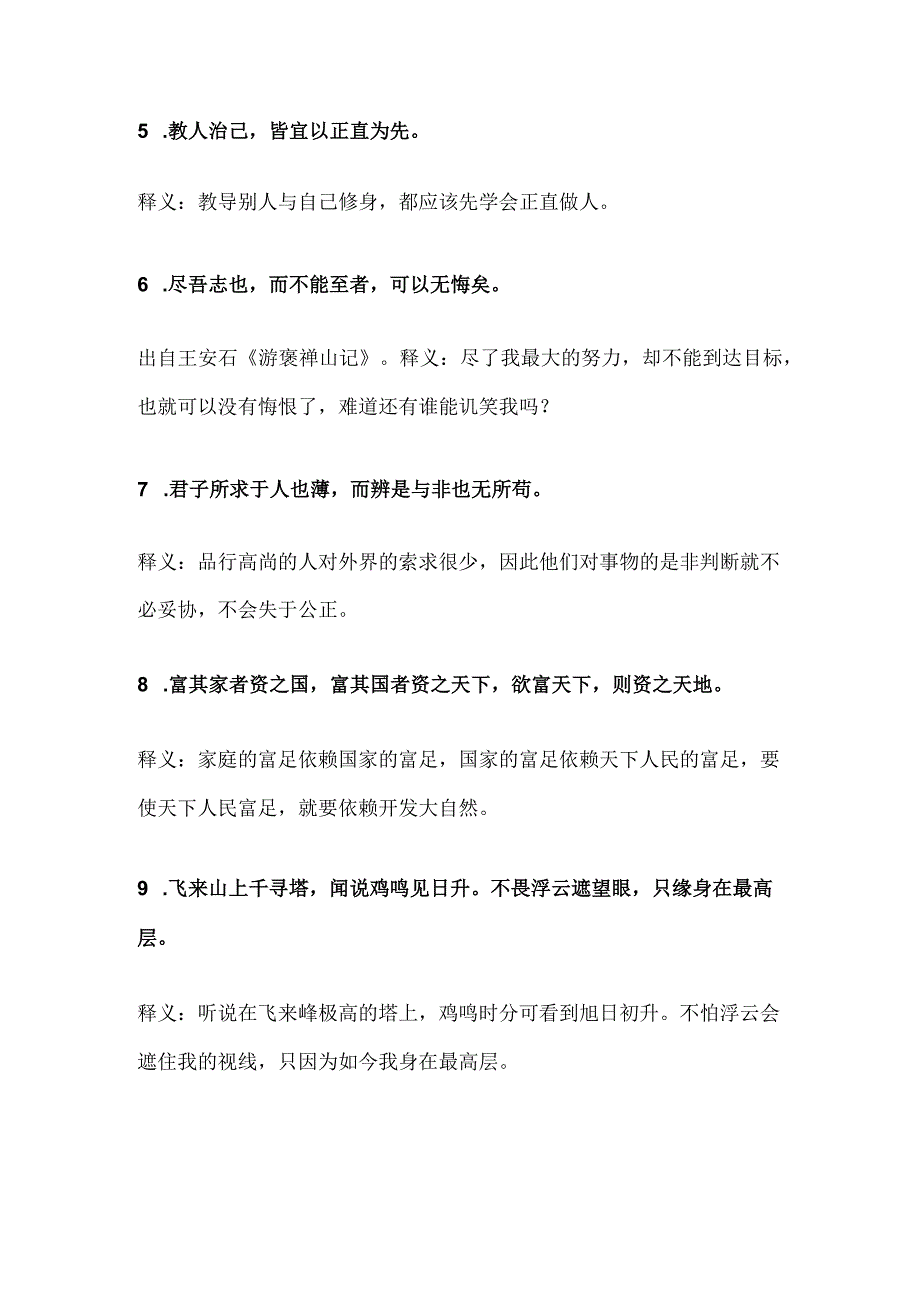 王安石的名言.docx_第2页