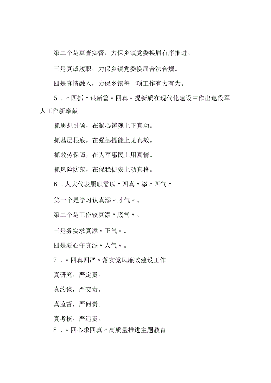 真字写作提纲30例.docx_第2页