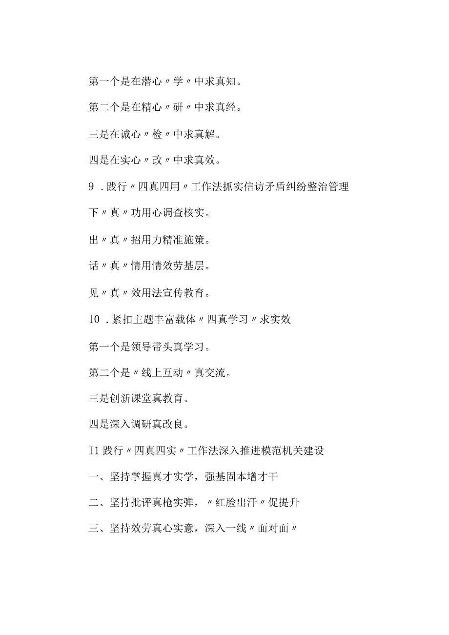 真字写作提纲30例.docx_第3页