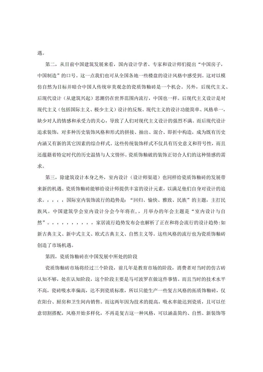 瓷砖基础知识培训手册hstz.docx_第3页