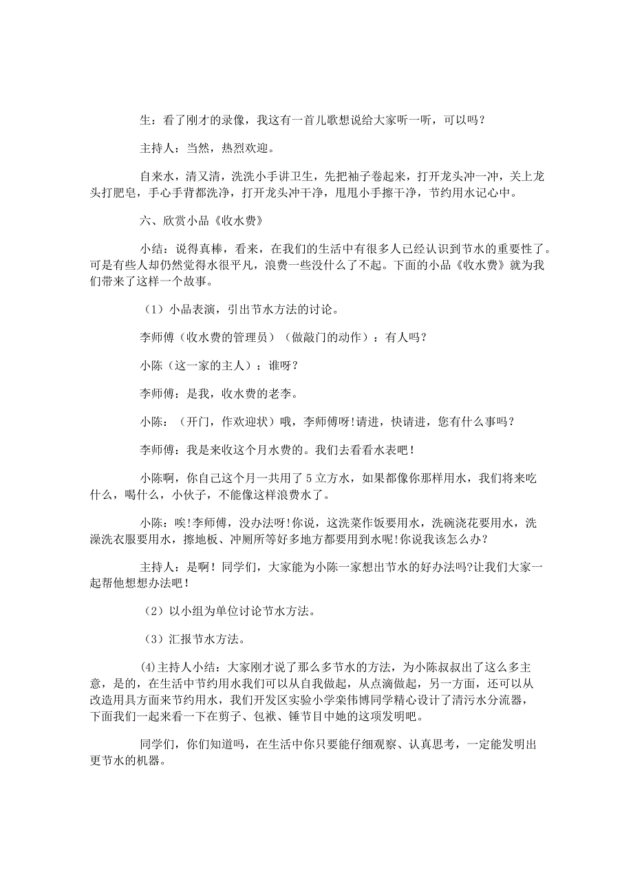 节约用水主题班会.docx_第3页