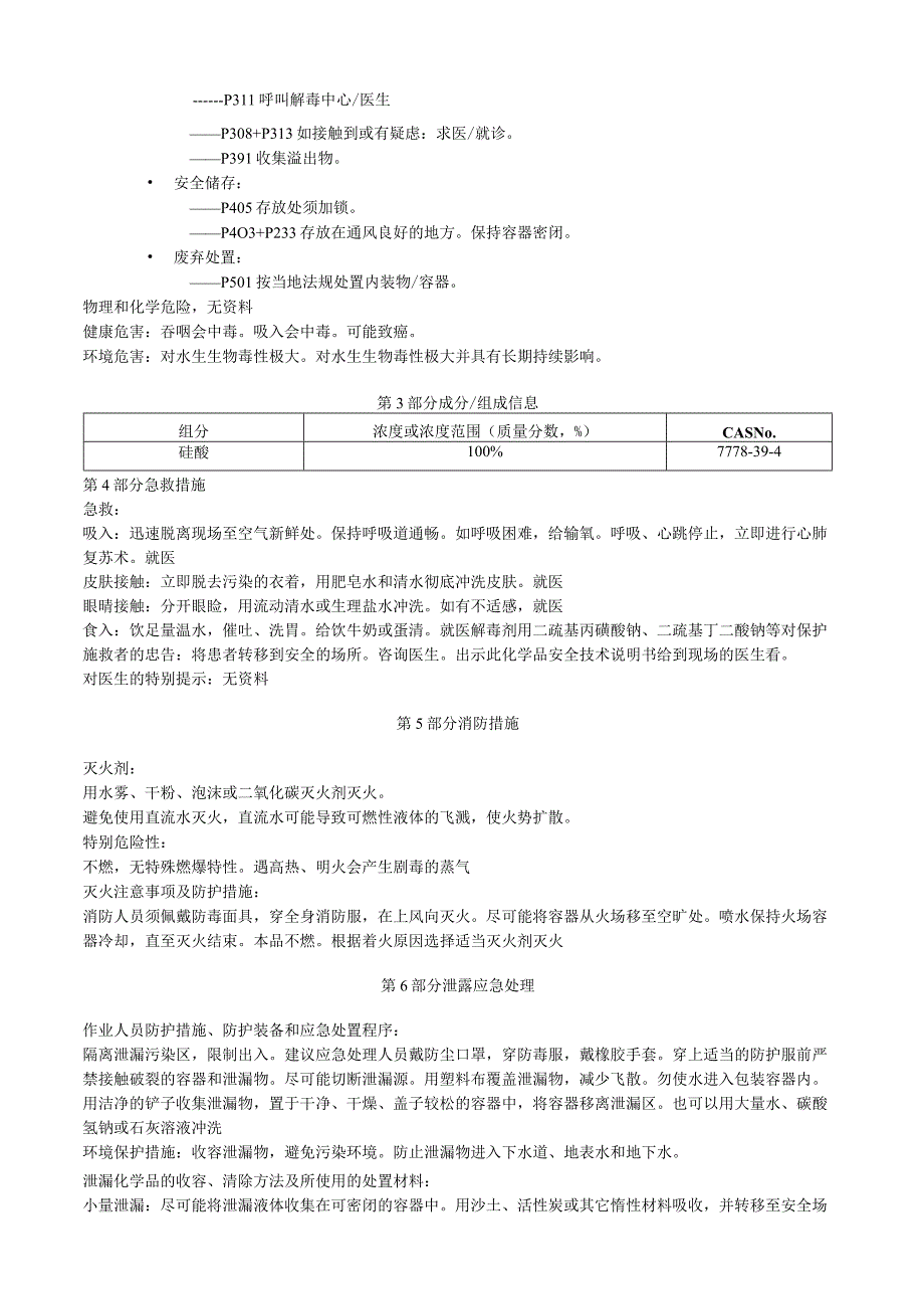 砷酸安全技术说明书MSDS.docx_第2页