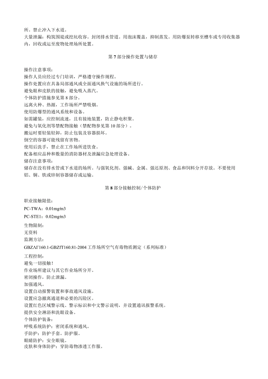 砷酸安全技术说明书MSDS.docx_第3页