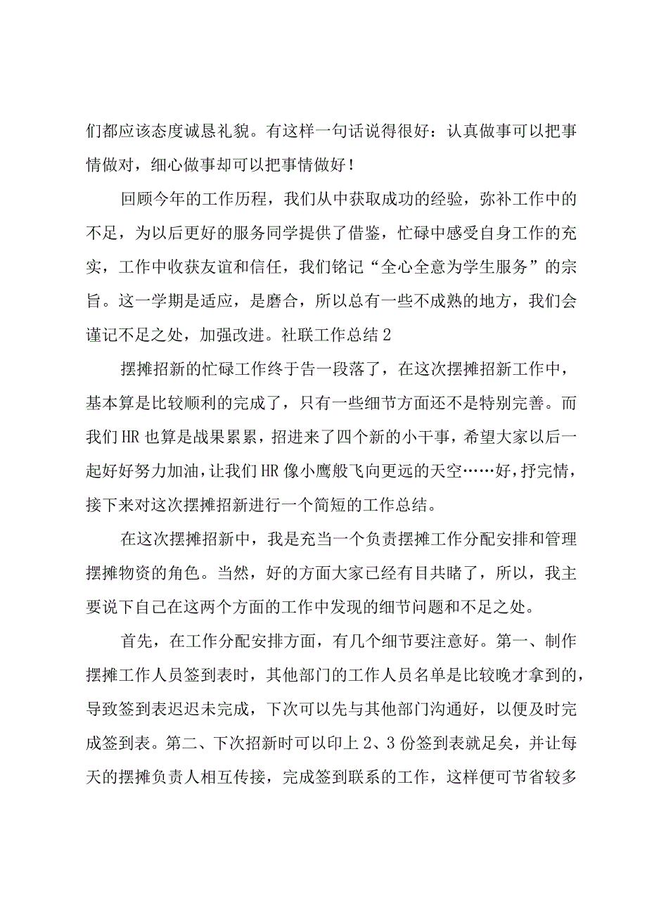 社联工作总结.docx_第2页