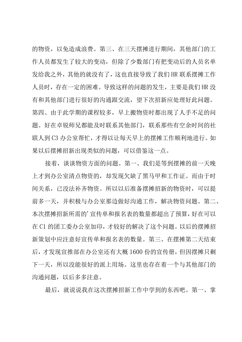 社联工作总结.docx_第3页