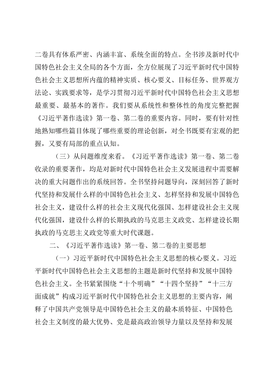 精品文档主题教育读书班交流材料：学深悟透党的创新理论的权威教材完整.docx_第2页