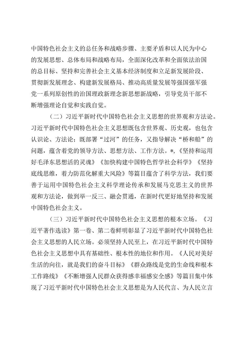 精品文档主题教育读书班交流材料：学深悟透党的创新理论的权威教材完整.docx_第3页