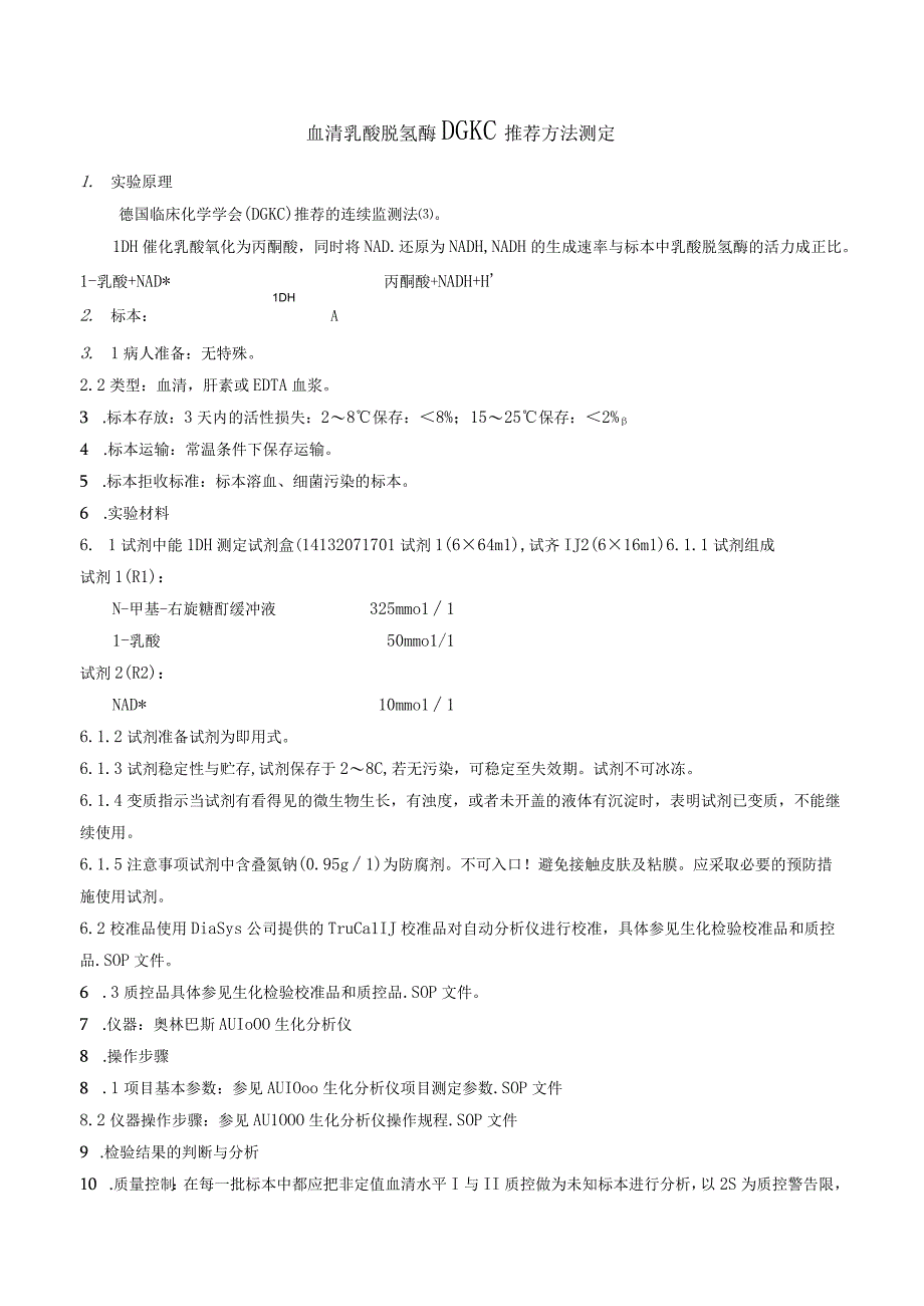 血清乳酸脱氢酶DGKC推荐方法测定.docx_第1页