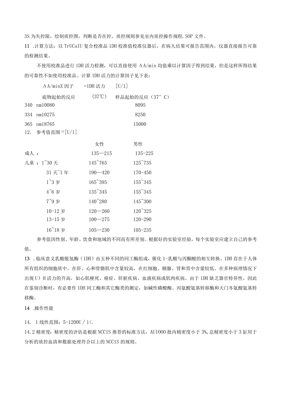 血清乳酸脱氢酶DGKC推荐方法测定.docx_第2页