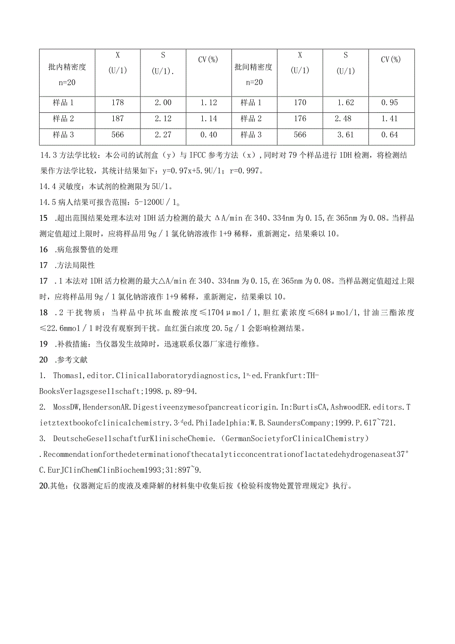 血清乳酸脱氢酶DGKC推荐方法测定.docx_第3页