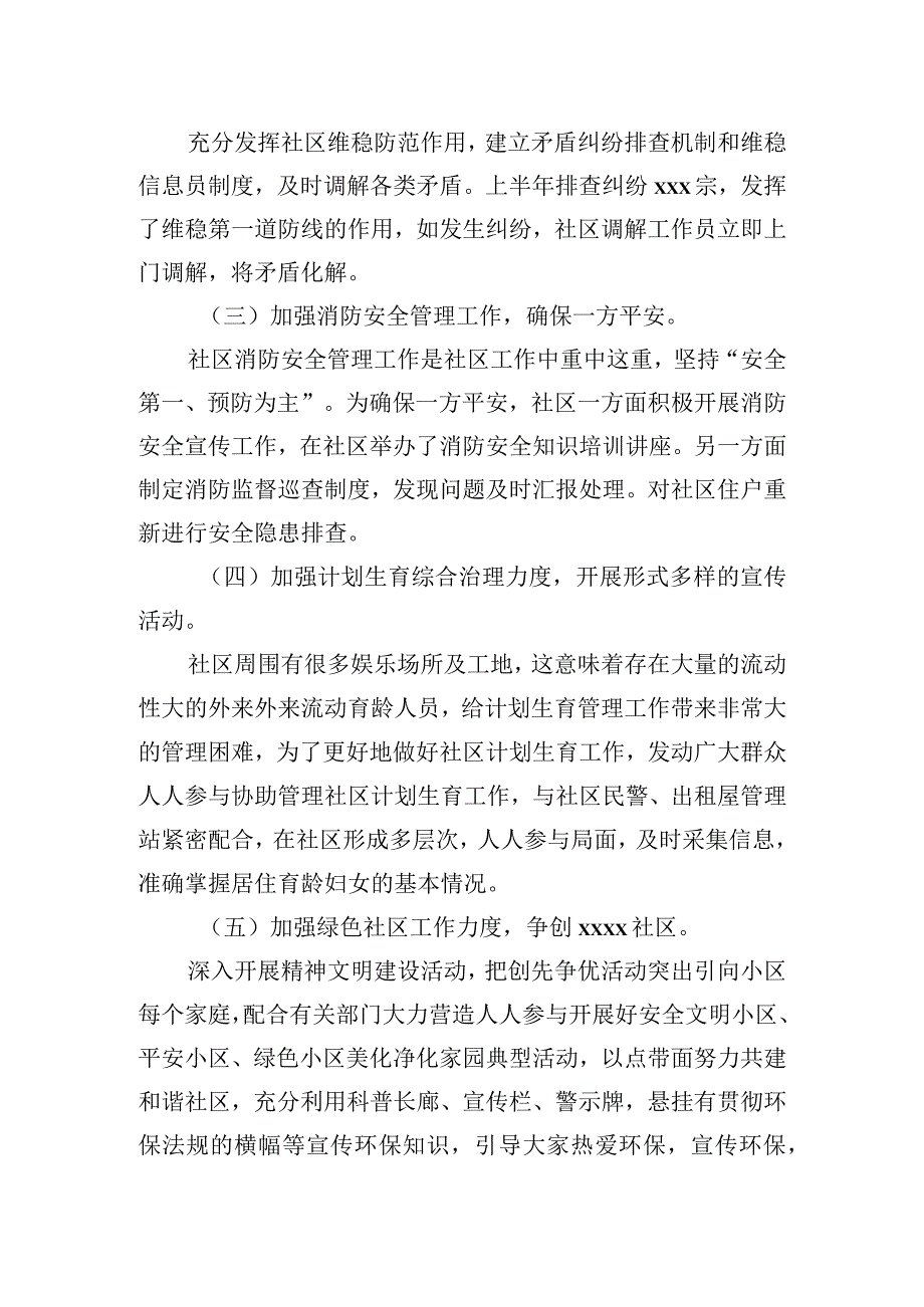 街道社区2023年上半年工作总结及下半年工作计划.docx_第2页